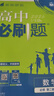 2025版高中必刷题 高一下 数学 必修 第三册 人教B版 教材同步练习册 理想树图书 实拍图