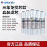 格力（GREE） 格力净水器PC系列滤芯 适配WTE-PC16-5X608A/5081/5088/5052机器 滤芯套装(三年免换芯款) 实拍图