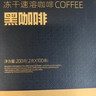 中啡（ZHONGFEI）速溶黑咖啡 未添加糖纯黑咖啡 80条160克 实拍图