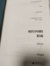 大学问·现代中国的形成（1600—1949）（一部视野宏大、新见迭出的中国近现代史著作。仲伟民、赵世瑜、陈锋、吴重庆、李里峰一致推荐。大学问出品。） 实拍图