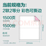 得力（deli）【缺页十倍赔】珊瑚海二联二等分可撕边针式电脑打印纸 彩色(白红)送货单1500页/箱 JS241-2-1/2CS 实拍图