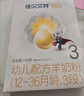 佳贝艾特（Kabrita）悦白婴幼儿配方羊奶粉3段(1-3岁)150克 羊奶小分子 实拍图