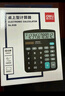 得力(deli)12位数通用语音计算机 桌面语音计算器 学生/办公口算 黑色837Y 新老混发 实拍图