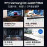 三星（SAMSUNG）HW-Q600F/XZ 杜比全景声 无线蓝牙回音壁条形音箱低音炮 家庭影院电视投影游戏音响 智能音效 实拍图