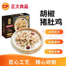正大食品正大食品  胡椒猪肚鸡 600g 预制菜 方便菜 半成品 送礼 实拍图