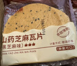 比比赞（BIBIZAN）山药芝麻瓦片黑芝麻味1000g整箱2斤薄脆饼干煎饼休闲零食品 实拍图