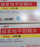 [一品红]硝苯地平控释片 30mg*14片 10盒装 实拍图