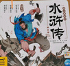 点读版 水浒传幼儿美绘本套装全10册 儿童绘本3-6岁幼小衔接彩绘大字注音版有声读物中国四大名著睡前故事书籍连环画(支持小猴皮皮点读笔) 实拍图