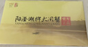 【礼券】阳澄湖牌大闸蟹礼品卡1298型 公蟹4.0两/只母蟹3.0两/只 4对8只螃蟹提货券 实拍图