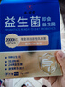 九芝堂益生菌20000亿*3盒调理肠胃肠道脾胃虚弱儿童成人老年京东自营 实拍图