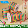 欣沁端午节五彩绳手工diy专用线耐磨手环编织线幸运绳手链绳子45米 实拍图