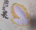 京鲜生 燕窝果麒麟果 黄皮白肉火龙果 9粒礼盒装 单果150g 新鲜水果 实拍图