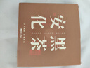 七春 黑茶安化黑茶黑砖茶叶陈年熟茶湖南茯砖茶2016陈口粮茶自己喝45g 实拍图