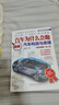 汽车为什么会跑：图解汽车构造与原理（精装典藏版）第5版 86个动画视频+450张高清彩图 陈新亚 实拍图