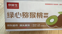 京鲜生陕西徐香绿心猕猴桃 24枚单果90-110g  新鲜水果 源头直发 包邮 实拍图