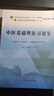中医基础理论习题集 郑洪新 杨柱 著 全国中医药行业高等教育十四五规划教材配套用书第十一版中国中医药出版社刷题练习题考研 实拍图