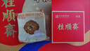 桂顺斋中华老字号清真多口味月饼礼盒中秋节天津特产送礼团购996g 实拍图