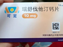 [可定]瑞舒伐他汀钙片10mg*14片/板*2板/盒*12盒+[立乐欣] ω-3脂肪酸乙酯90软胶囊 1g*7粒*2板/盒  实拍图