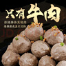 潮夫道纯牛肉丸250g*2牛肉含量95%不含猪肉正宗潮汕手打火锅食材 实拍图