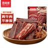 思奇香 风干牛肉干 200g原味 约9成风干四川老字号超干牛肉干休闲零食 实拍图