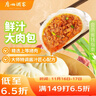 广州酒家利口福 鲜汁大肉包390g*2袋 12个 儿童面点 速食懒人 早餐半成品 包子 实拍图
