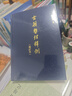 古籍整理释例（增订本）精 中华书局 实拍图