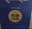 米旗聚月中秋月饼礼盒9饼7味600g豆沙蛋黄莲蓉广式月饼中秋礼品礼盒 实拍图