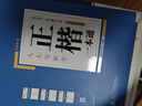 【初学者推荐】田英章书楷书字帖正楷一本通楷书入门教程字练字硬笔书法练字帖一本通+7000字+控笔 实拍图