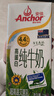 安佳（Anchor）新西兰进口草饲 4.4g高蛋白高钙纯牛奶1L*1盒 实拍图
