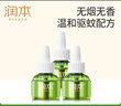 润本（RUNBEN）蚊香液电蚊香驱蚊液90晚45ml×3瓶补充装防蚊无香型 实拍图