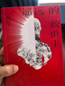 【自营正版】遥远的救世主 高分神剧 天道 原著 现象级口碑佳作 出版二十周年纪念 豆豆三部曲之一 电视剧天道长篇原著小说随笔 实拍图