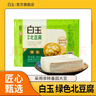 白玉北京绿色北豆腐 385g 盒装 实拍图