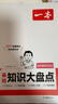 一本初中知识大盘点生物地理历史道德与法治(4册)2026小四门必背知识点七八九年级期中期末中考总复习 实拍图