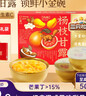 三只松鼠杨枝甘露礼盒260g*6碗西米芒果西柚水果饮料网红糖水甜品节日送礼 实拍图