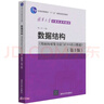 数据结构(用面向对象方法与C++语言描述第3版清华大学计算机系列教材) 实拍图