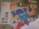 【全网低价】【时光学】折纸思维训练初阶中阶高阶全套3本趣味折纸儿童diy手工创意折纸男孩女孩益智思维训练折纸书挑战宝宝空间想象力玩具六一儿童节礼物 实拍图