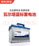 瓦尔塔（VARTA）京东养车汽车电瓶蓄电池星标系列55B24L以旧换新上门安装 实拍图