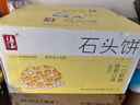 海玉石头饼石子烤馍 非油炸零食饼干混合口味1300g 山西特产 实拍图