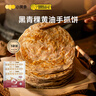 小黄象黑青稞黄油手抓饼400g*3袋(共15张)儿童手抓饼方便速食早餐生鲜 实拍图