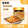 云山半纯蟹黄酱（不含蛋黄） 秃黄油蟹肉蟹膏蟹粉拌面酱即食送礼100g  实拍图