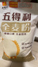 五得利（WUDELI）面粉全麦粉10斤  中筋多用途馒头饼面条 实拍图