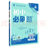 2026初中必刷题 数学七年级上册 北师版 初一教材同步练习题教辅书 理想树图书 实拍图