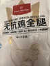 1号会员店单冻鸡全腿 新鲜健身蛋白 烤鸡腿炸鸡腿 净重2斤 实拍图