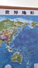 北斗2025年中国世界3d凹凸立体地形图套装浮雕地理挂图三维地貌图学生教学文具生日礼物儿童学习用品 2025【58*43厘米经典边框】中国世界地形图 实拍图