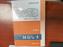 不当得利(第二版) 民法学泰斗王泽鉴经典力作 司法考试参考书 民法研究系列 2023年重排版 实拍图