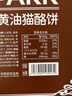 碧翠园黄油猫酪饼干咖啡味80g曲奇薄脆岩烧咖啡早餐粗粮解馋休闲零食 实拍图