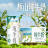 辉山自有牧场纯牛奶200ml*24盒 100%生牛乳 3.3g乳蛋白 营养牛奶 实拍图