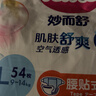 花王妙而舒纸尿裤L54片(9-14kg)大号婴儿尿不湿柔软亲肤安心舒睡 实拍图