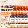 海氏海诺医用碘伏消毒液 102ml*10瓶婴儿脐带肚脐消毒护理碘酒泡脚无酒精 实拍图