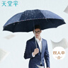 天堂 加大雨伞三折 晴雨两用商务伞10骨大雨伞男女 紫兰 实拍图